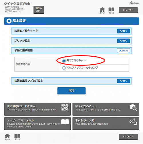 設定画面イメージ