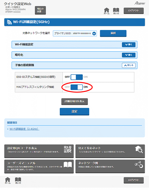 設定画面イメージ