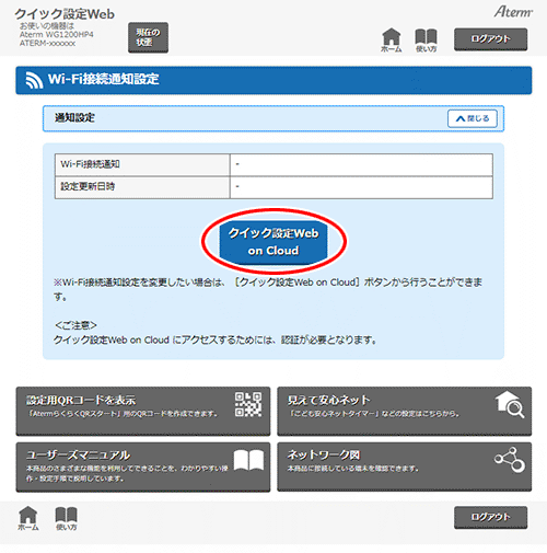 設定画面イメージ