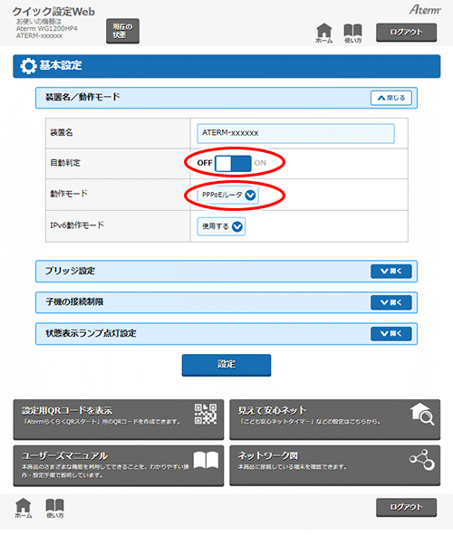 設定画面イメージ