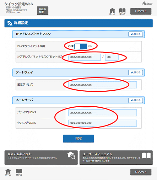 設定画面イメージ