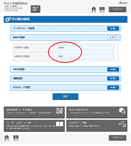 設定画面イメージ