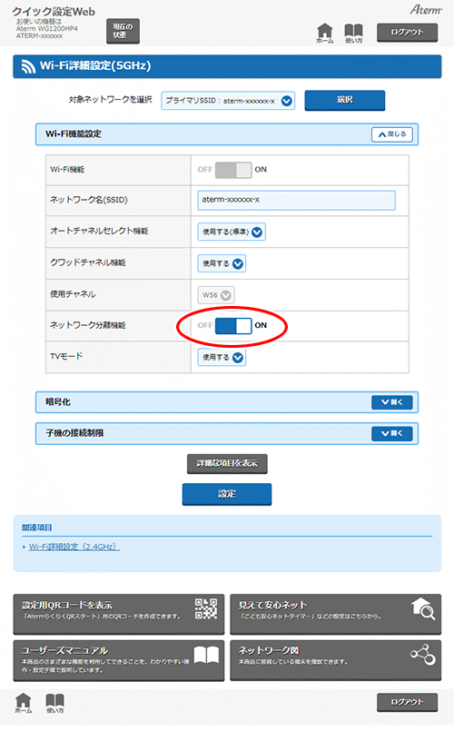 設定画面イメージ