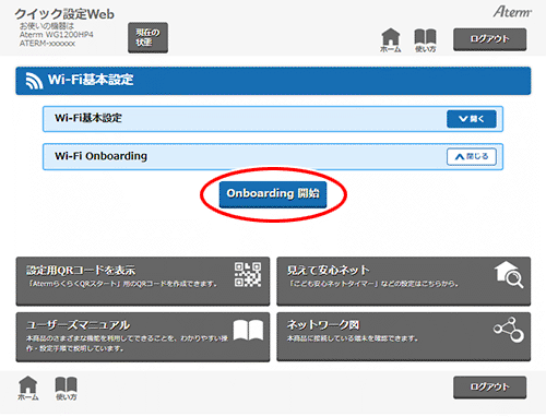 設定画面イメージ