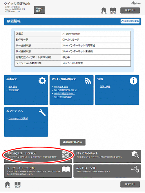 設定画面イメージ