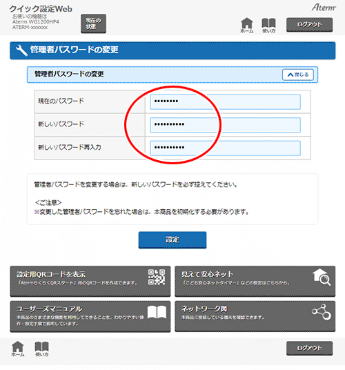 設定画面イメージ