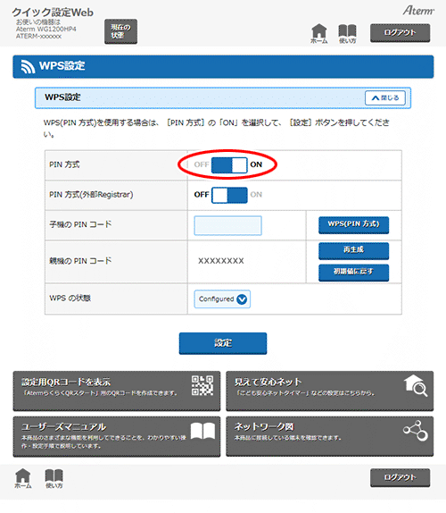 設定画面イメージ