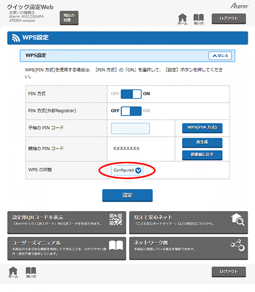 設定画面イメージ