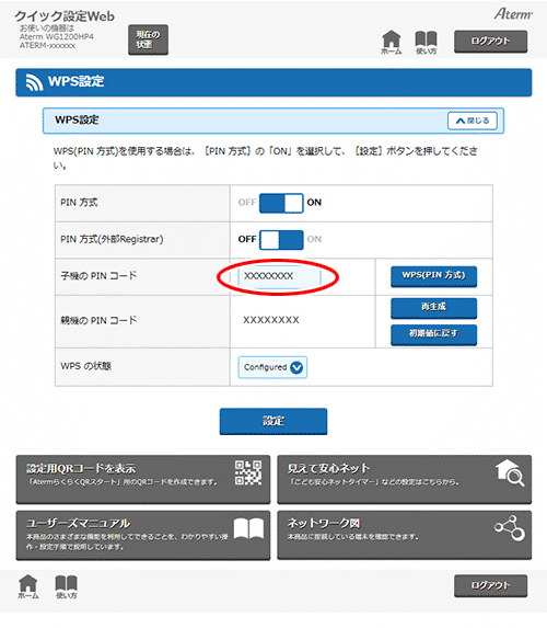 設定画面イメージ