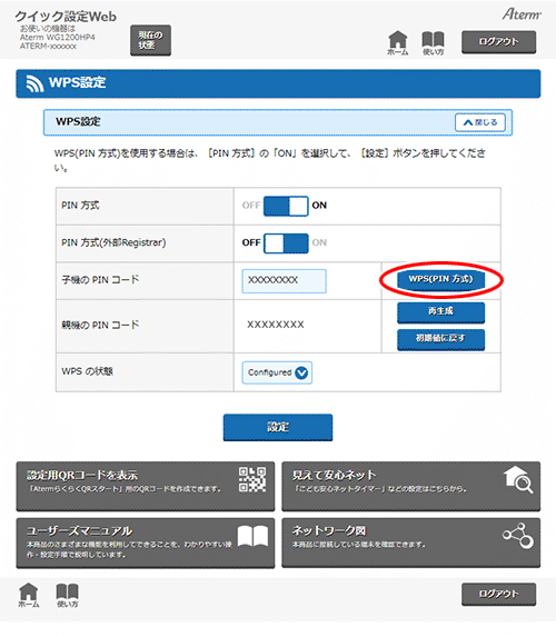 設定画面イメージ