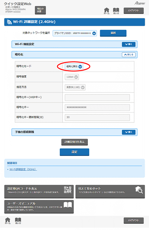 設定画面イメージ