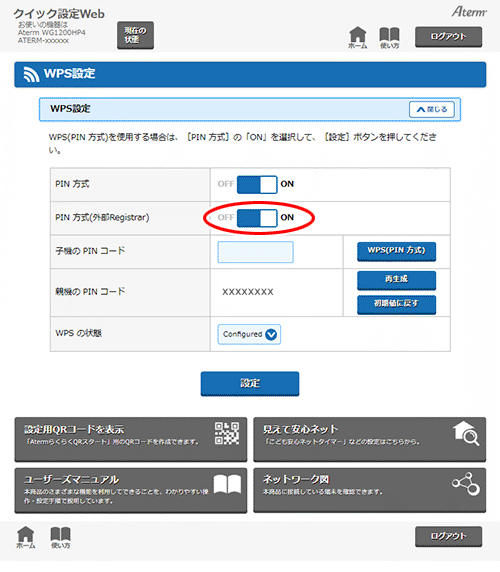 設定画面イメージ