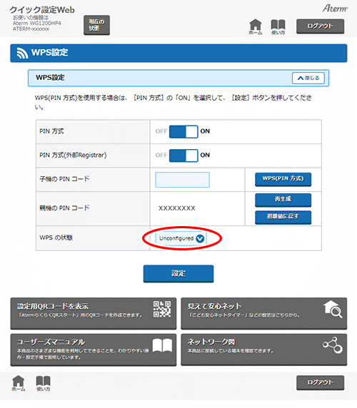 設定画面イメージ