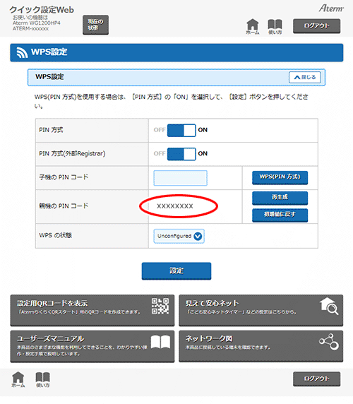 設定画面イメージ