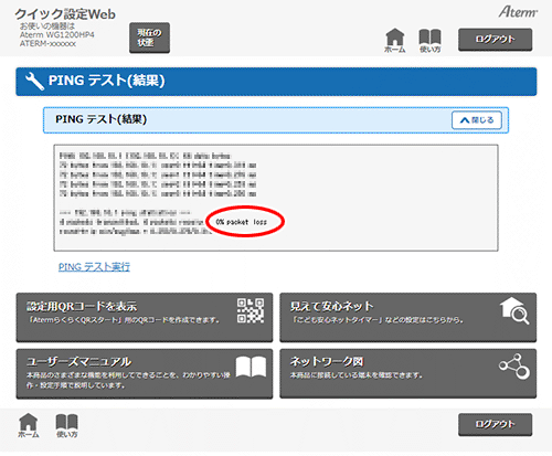 設定画面イメージ