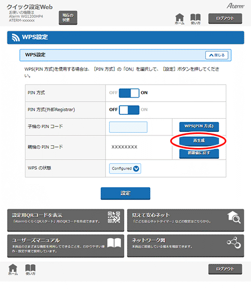設定画面イメージ