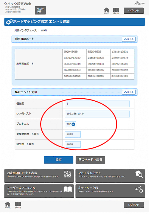 設定画面イメージ