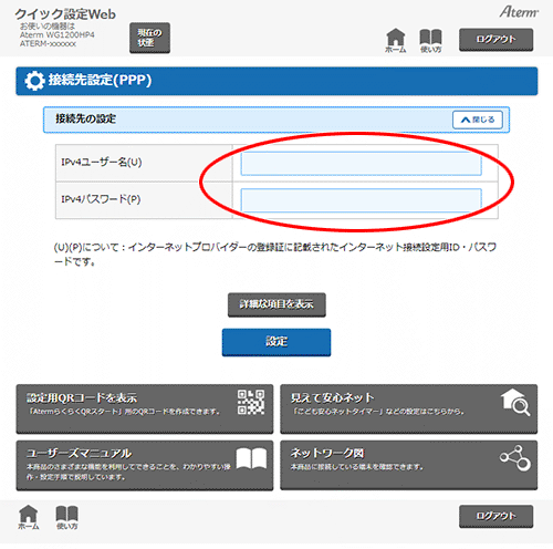 設定画面イメージ