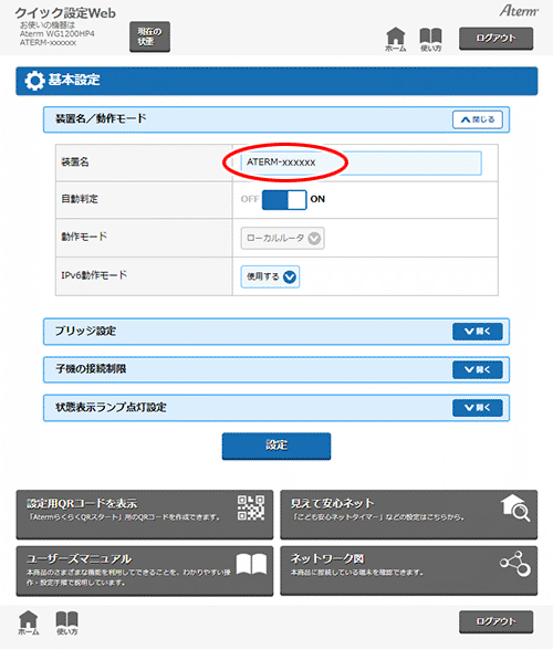 設定画面イメージ
