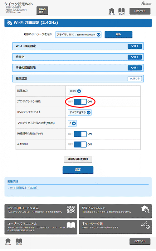 設定画面イメージ