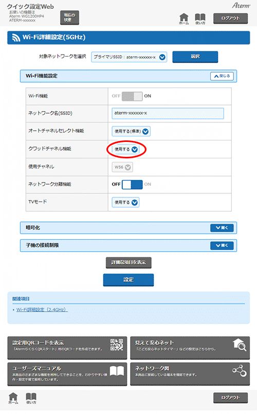 設定画面イメージ
