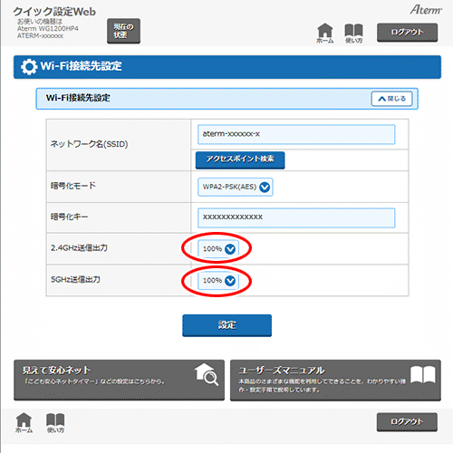 設定画面イメージ