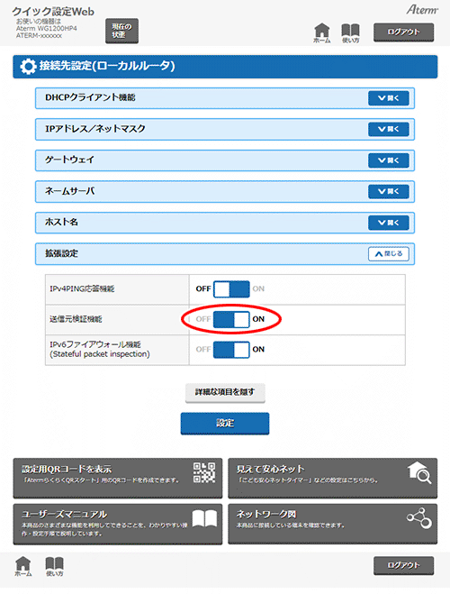 設定画面イメージ