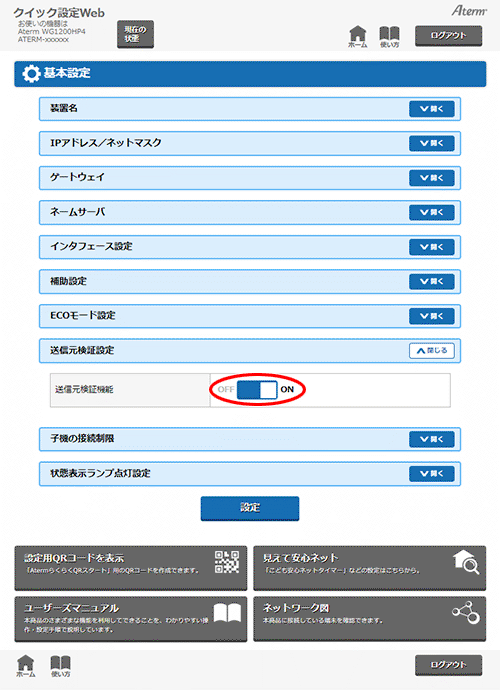 設定画面イメージ