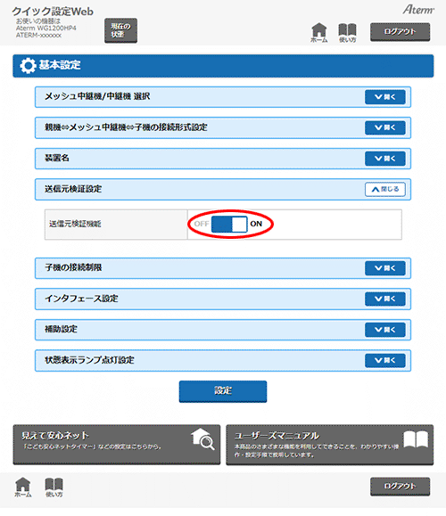 設定画面イメージ