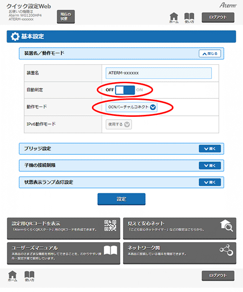 設定画面イメージ