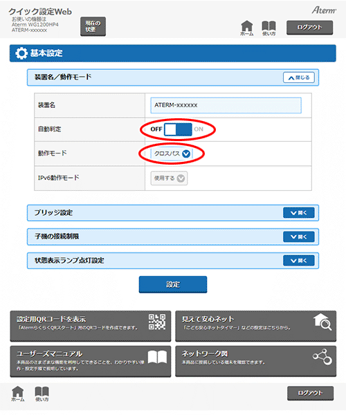 設定画面イメージ