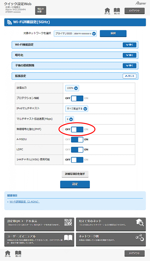 設定画面イメージ