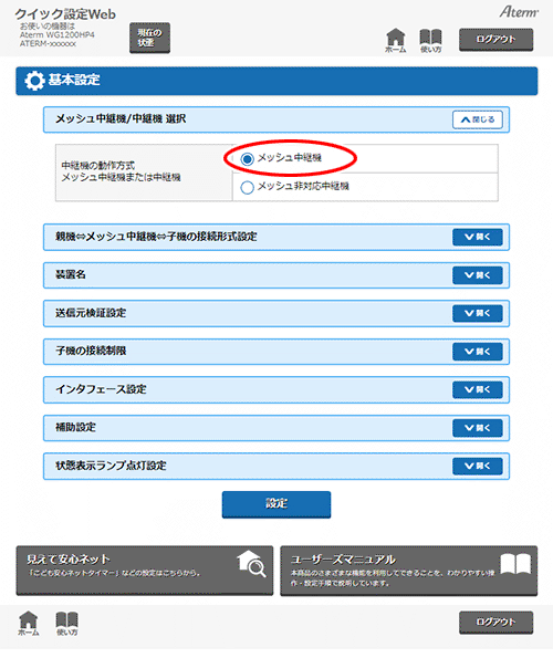 設定画面イメージ