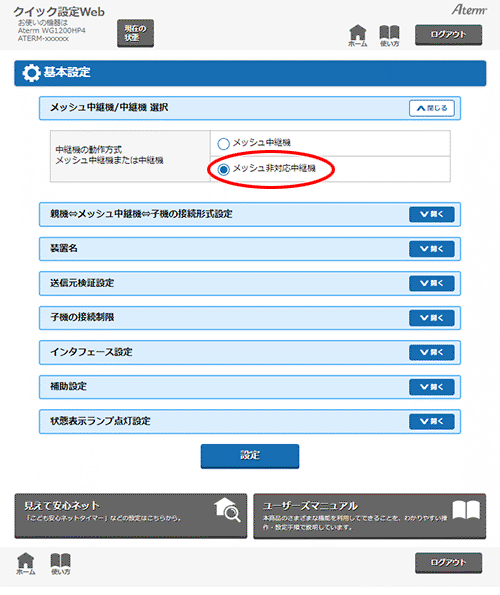 設定画面イメージ
