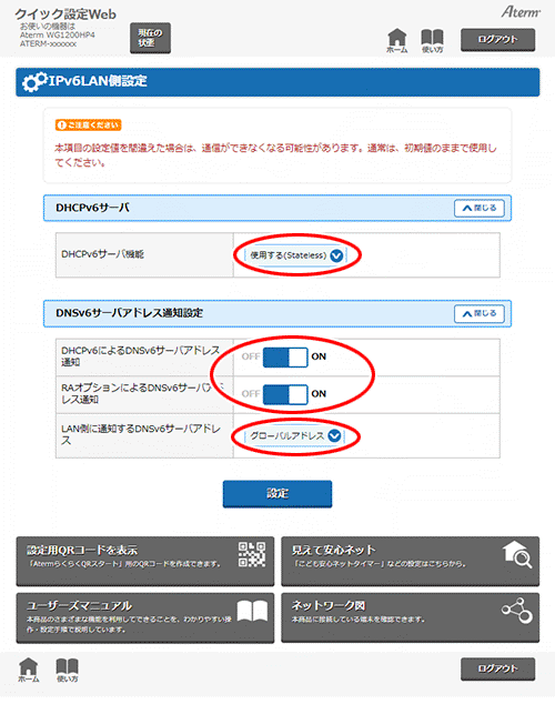 設定画面イメージ