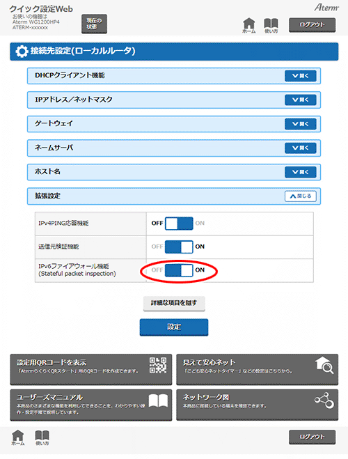設定画面イメージ
