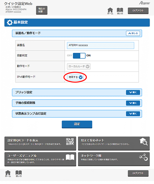 設定画面イメージ