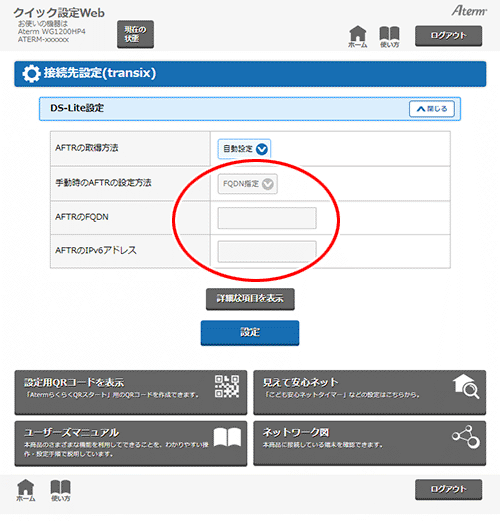 設定画面イメージ