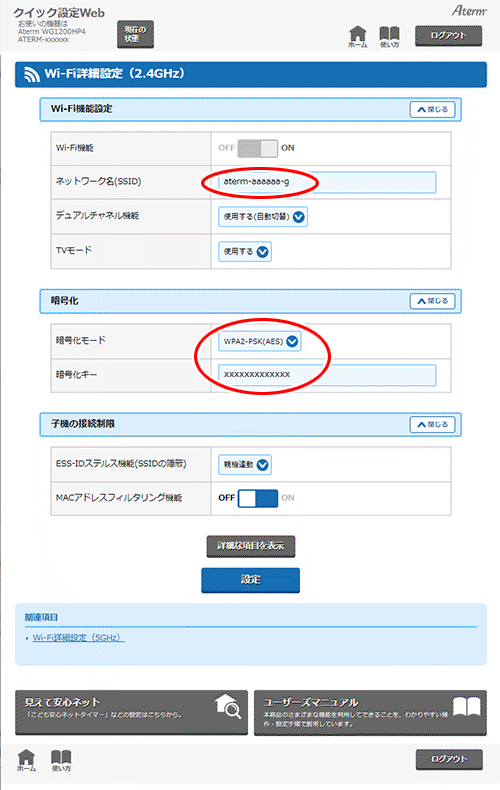設定画面イメージ