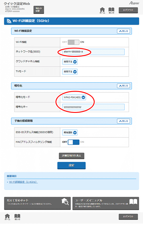 設定画面イメージ