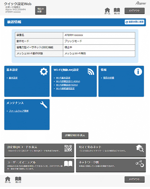 設定画面イメージ