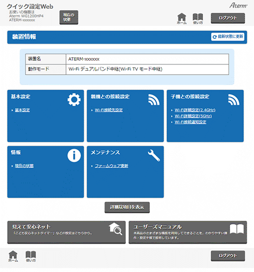 設定画面イメージ