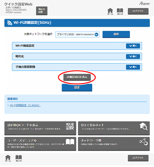 設定画面イメージ