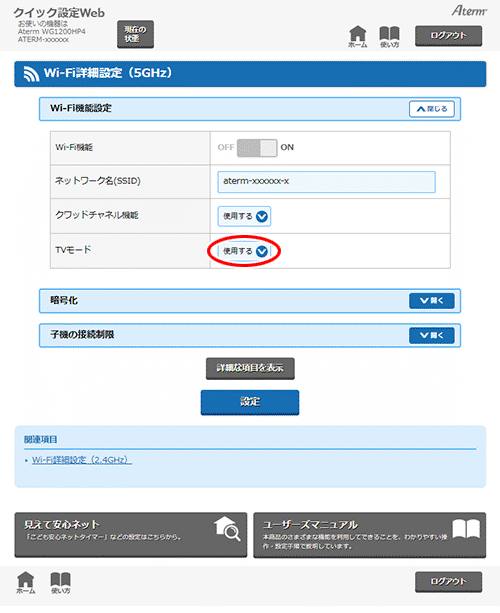 設定画面イメージ