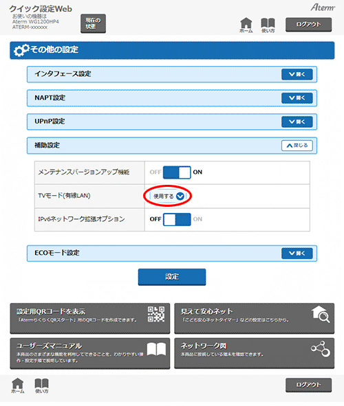 設定画面イメージ