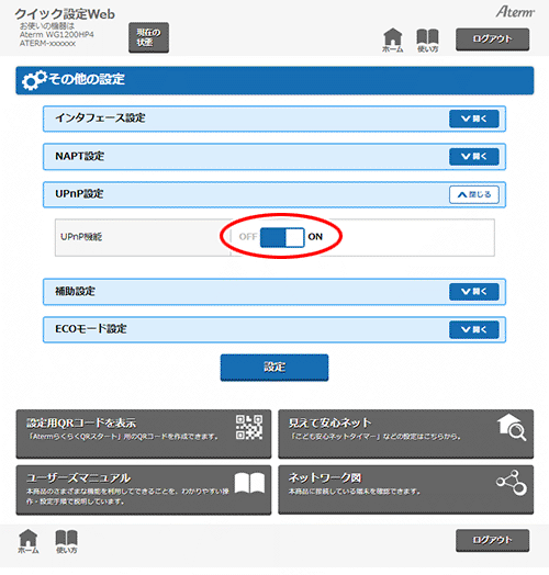 設定画面イメージ
