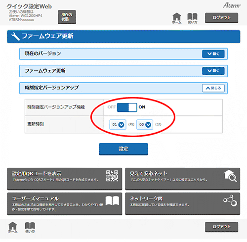 設定画面イメージ
