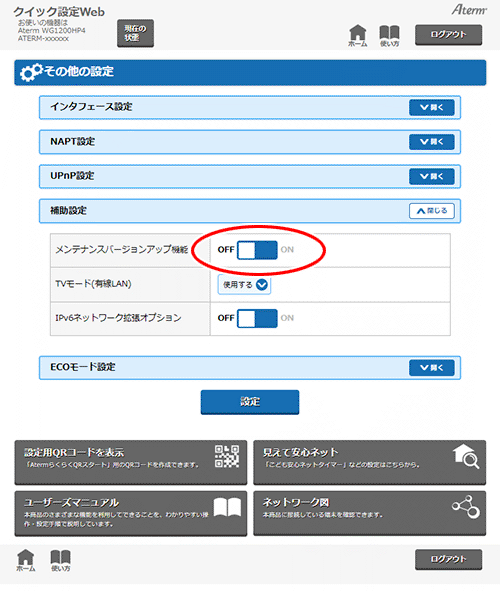 設定画面イメージ