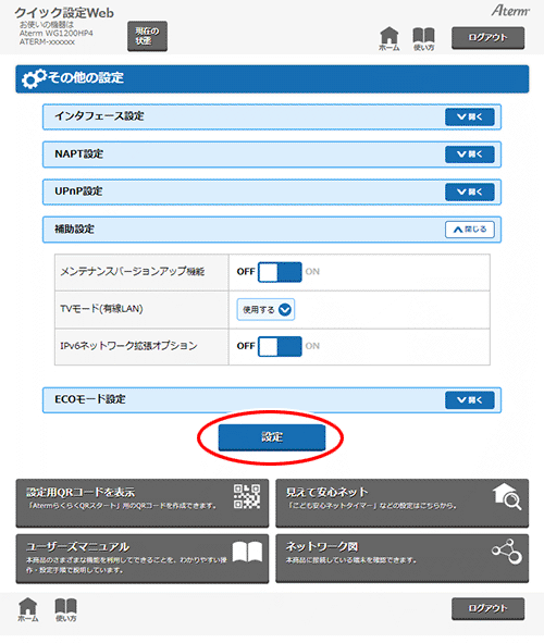 設定画面イメージ