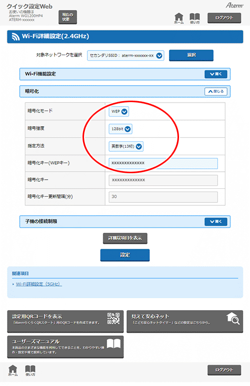 設定画面イメージ